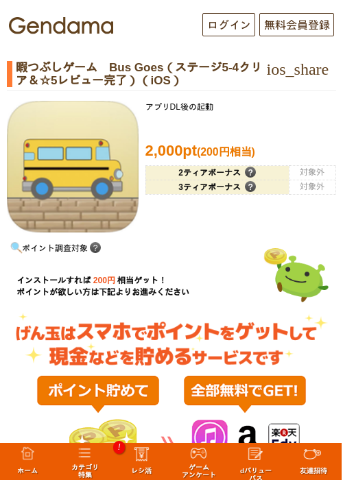 暇つぶしゲーム　Bus Goes（ステージ5‐4クリア＆☆5レビュー完了）（iOS）の過去最高画像（げん玉・2026年5月20日）