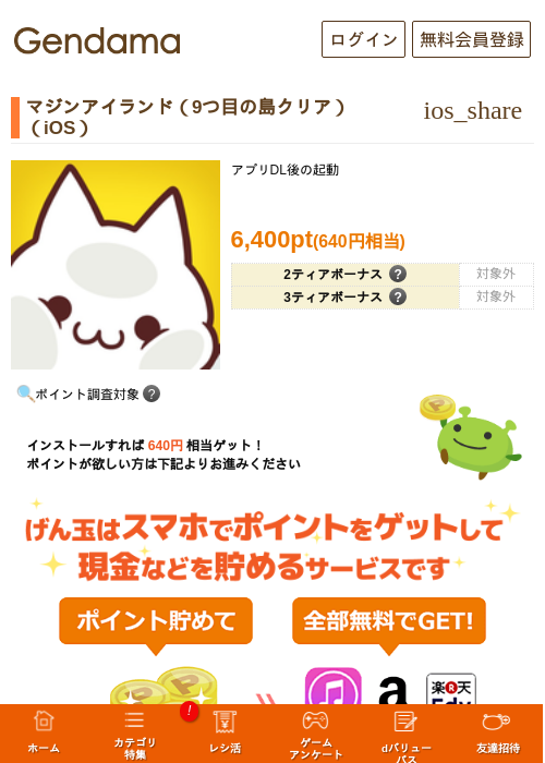 マジンアイランド（9つ目の島クリア）（iOS）の過去最高画像（げん玉・2026年5月20日）