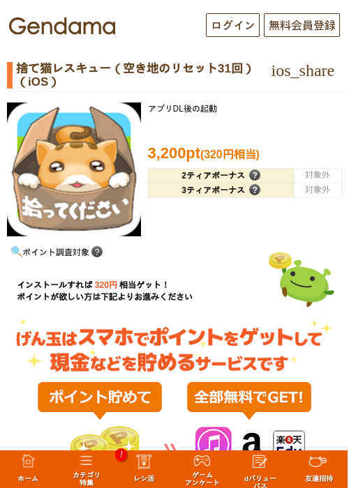 捨て猫レスキュー（空き地のリセット31回）（iOS）の過去最高画像（げん玉・2026年5月20日）
