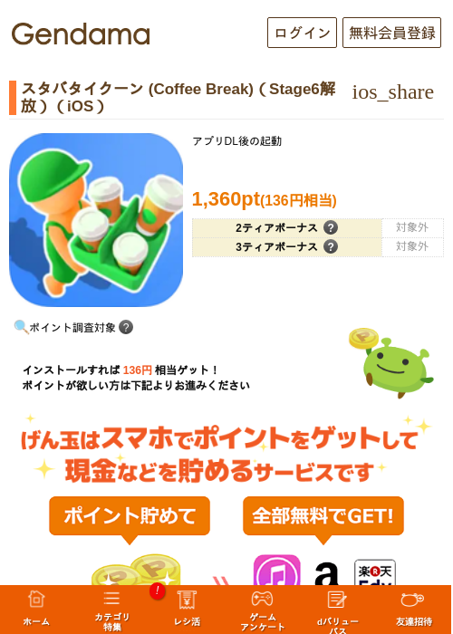 スタバタイクーン (Coffee Break)（Stage6解放）（iOS）の過去最高画像（げん玉・2026年5月20日）