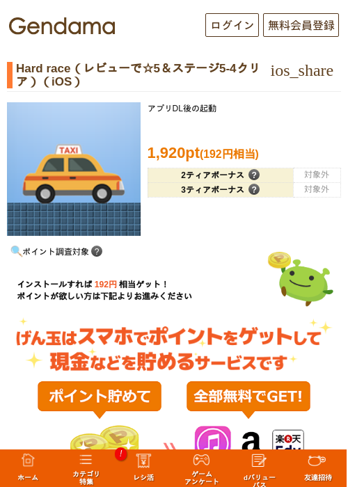 Hard race（レビューで☆5＆ステージ5‐4クリア）（iOS）の過去最高画像（げん玉・2026年5月20日）