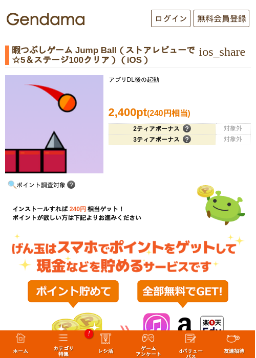 暇つぶしゲーム Jump Ball（ストアレビューで☆5＆ステージ100クリア）（iOS）の過去最高画像（げん玉・2026年5月20日）