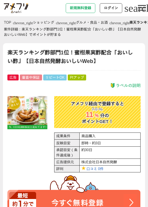 楽天の過去最高画像（アメフリ・2026年4月28日）