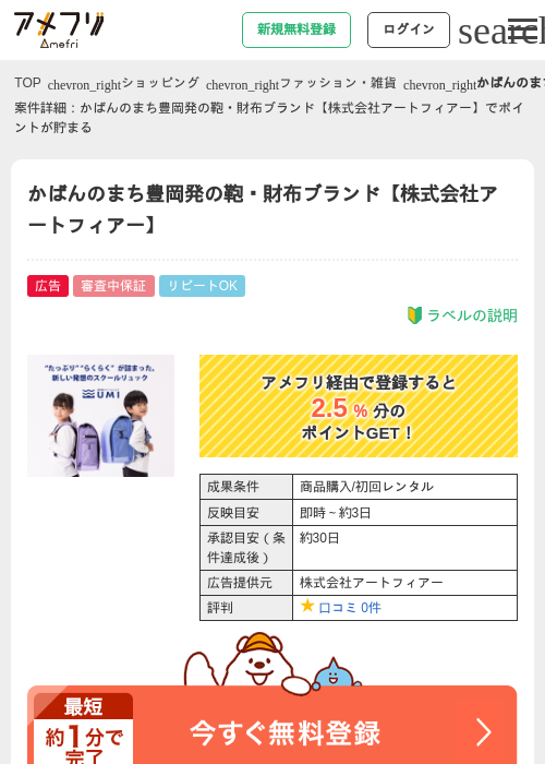 かばんのまち豊岡発の鞄・財布ブランド【株式会社アートフィアー】の過去最高画像（アメフリ・2026年4月28日）