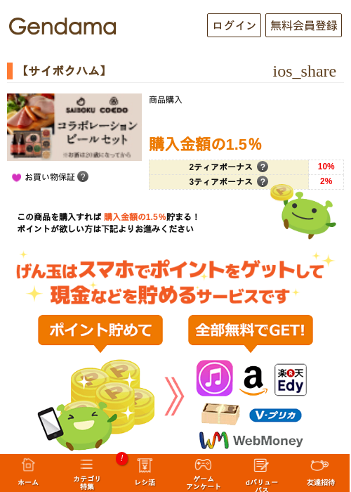 【サイボクハム】の掲載記録画像（げん玉・2026年5月6日）