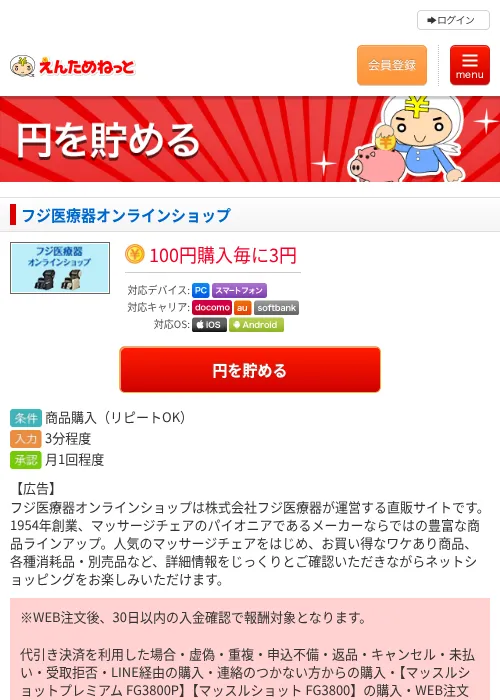 フジ医療器オンラインショップの過去最高画像（えんためねっと・2026年6月10日）