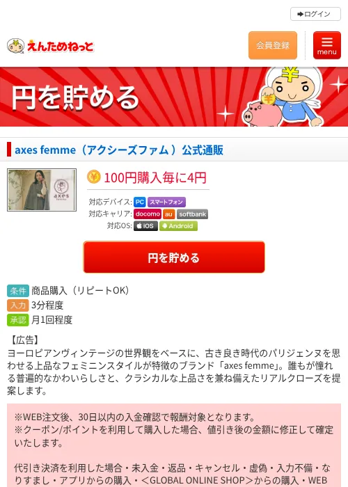 axes femme（アクシーズファム ）公式通販の過去最高画像（えんためねっと・2026年6月10日）