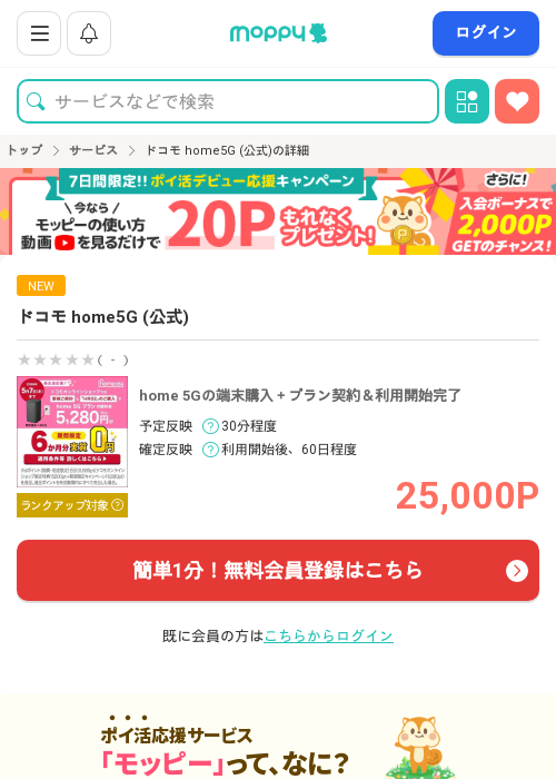 HOMEの過去最高画像（モッピー・2026年3月16日）