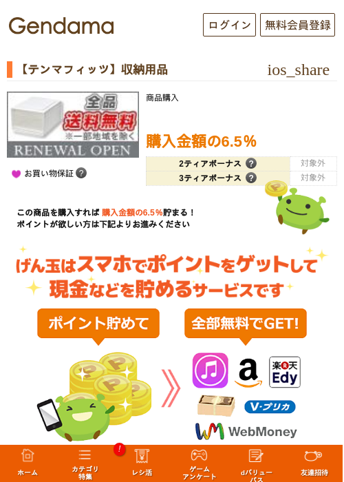 【テンマフィッツ】収納用品の過去最高画像（げん玉・2026年5月6日）