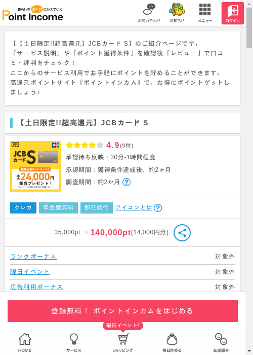 ポイントインカム過去最高画像