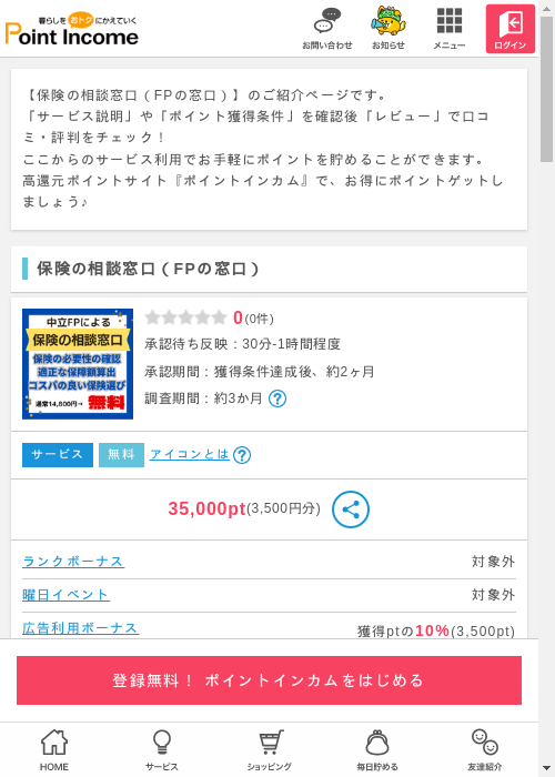 FPの過去最高画像（ポイントインカム・2026年3月9日）