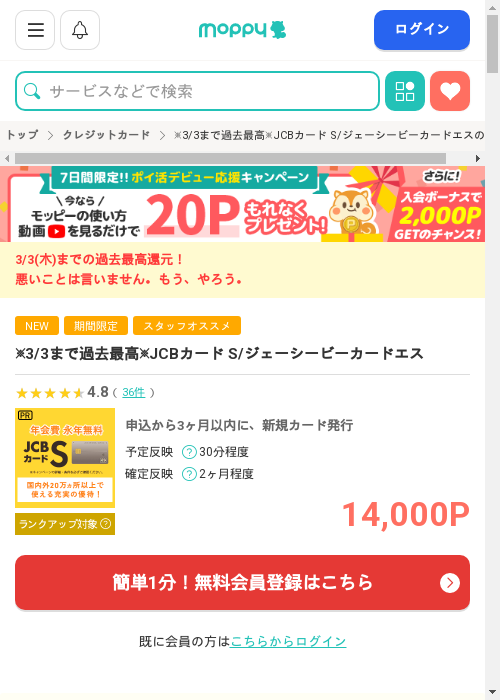 モッピー過去最高画像