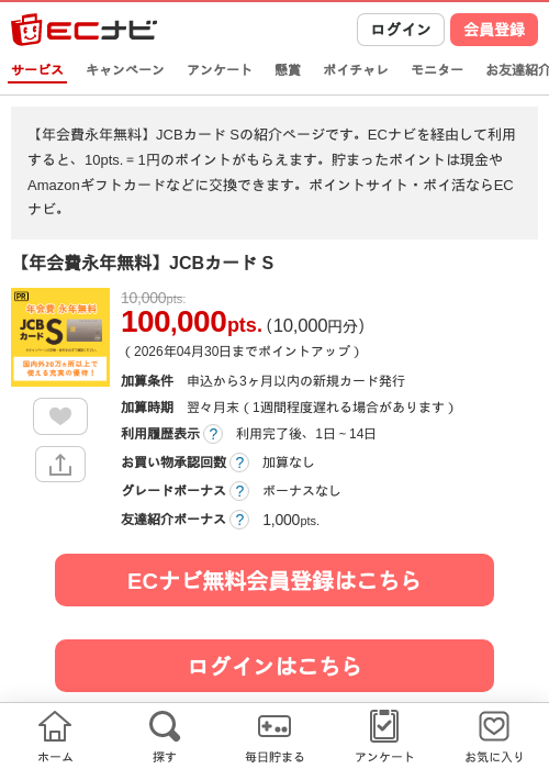 JCBカードの過去最高画像（ECナビ・2026年4月23日）