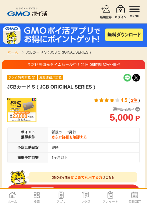 JCB ORIGINAL SERIESの過去最高画像（GMOポイ活・2026年4月9日）