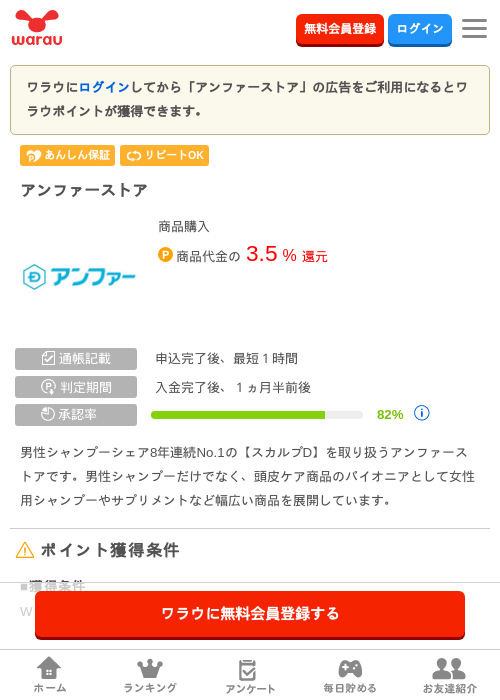アンファーストアの掲載記録画像（ワラウ・2026年3月31日）