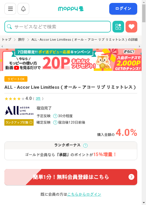 モッピー過去最高画像