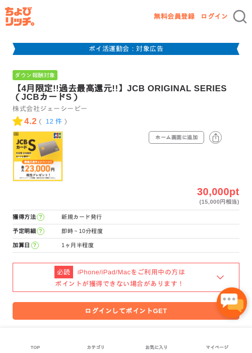 JCB ORIGINAL SERIES（JCBカードS）の過去最高画像（ちょびリッチ・2026年4月28日）