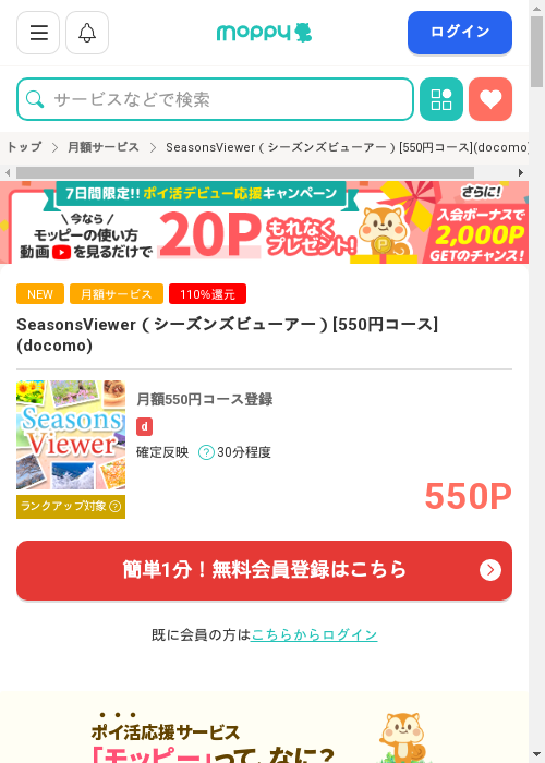 モッピー過去最高画像