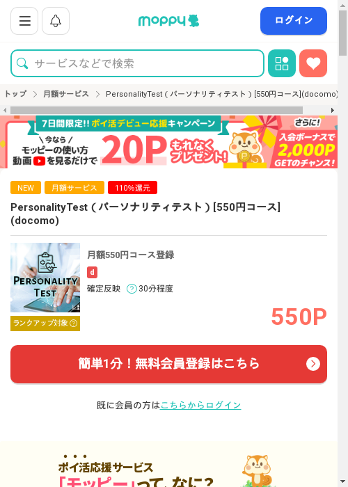 モッピー過去最高画像