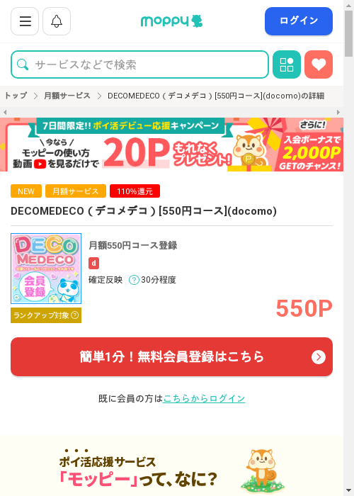 モッピー過去最高画像