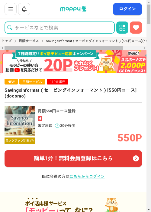 モッピー過去最高画像