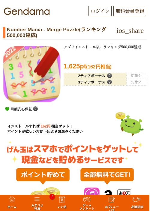 Number Mania - Merge Puzzle(ランキング500,000達成)の過去最高画像（げん玉・2026年5月18日）