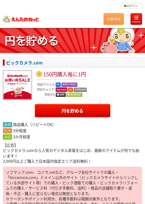 ビックカメラ.comの過去最高画像（えんためねっと・2026年6月10日）