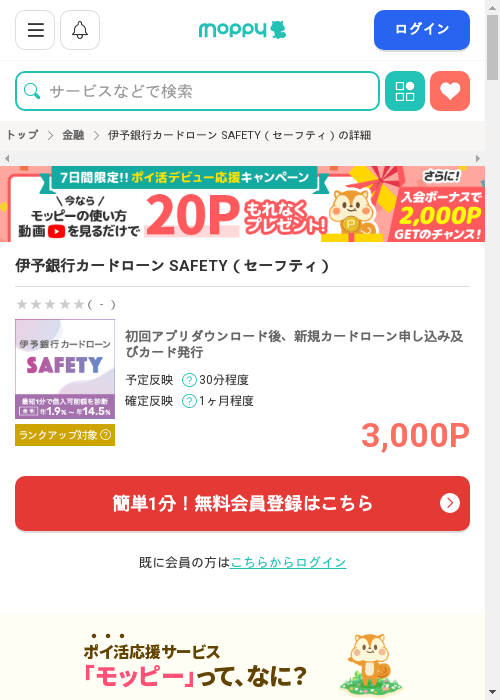 モッピー過去最高画像