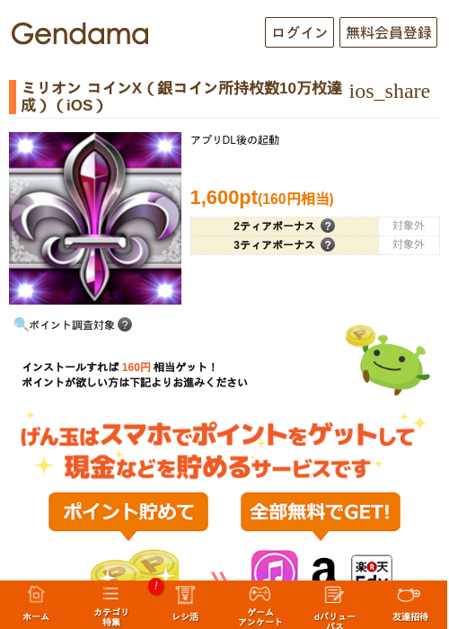 ミリオン コインX（銀コイン所持枚数10万枚達成）（iOS）の過去最高画像（げん玉・2026年5月20日）
