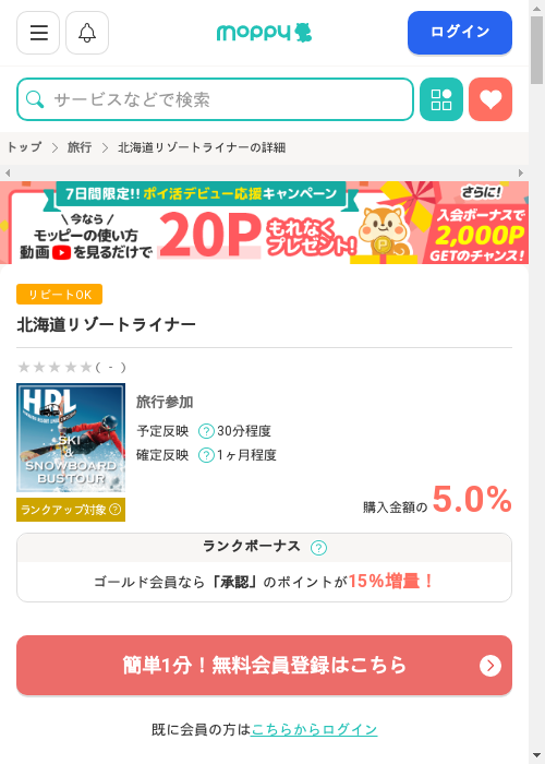 モッピー過去最高画像