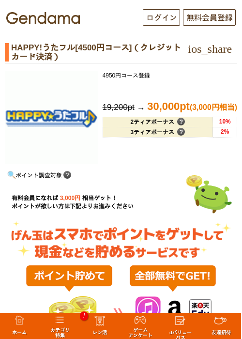 HAPPY!うたフル[4500円コース]（クレジットカード決済）の過去最高画像（げん玉・2026年5月8日）