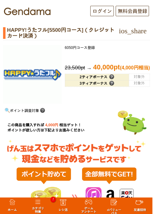 HAPPY!うたフル[5500円コース]（クレジットカード決済）の過去最高画像（げん玉・2026年5月17日）