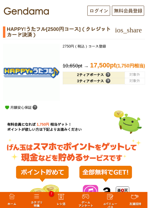 HAPPY!うたフル[2500円コース]（クレジットカード決済）の過去最高画像（げん玉・2026年5月8日）