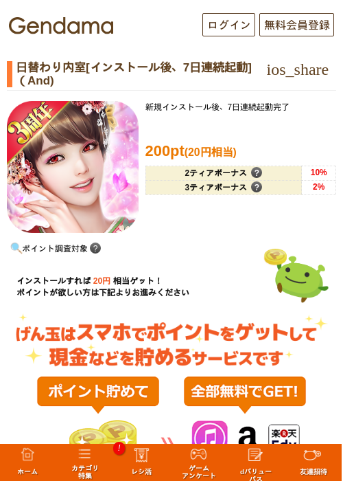 日替わり内室[インストール後、7日連続起動]（And)の過去最高画像（げん玉・2026年5月18日）
