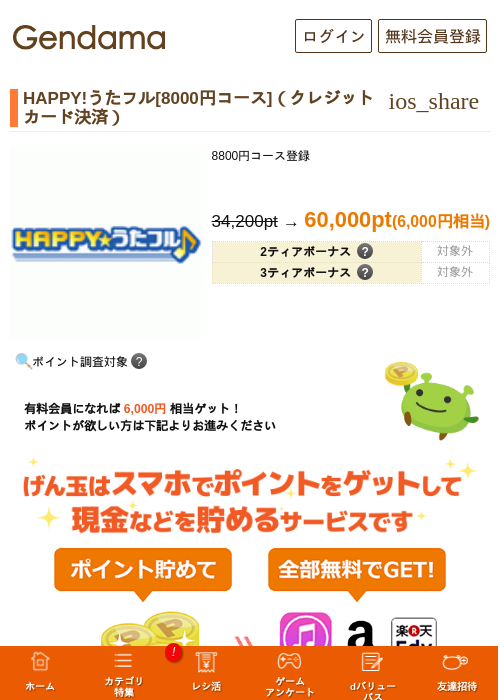 HAPPY!うたフル[8000円コース]（クレジットカード決済）の過去最高画像（げん玉・2026年5月9日）