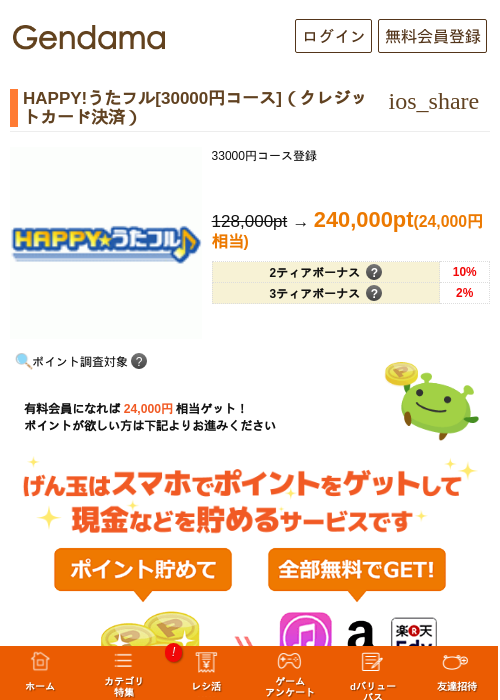 HAPPY!うたフル[30000円コース]（クレジットカード決済）の過去最高画像（げん玉・2026年5月9日）