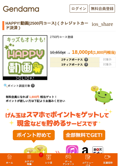 HAPPY!動画[2500円コース]（クレジットカード決済）の過去最高画像（げん玉・2026年5月9日）