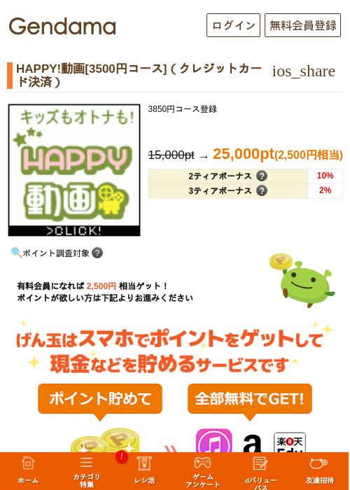 HAPPY!動画[3500円コース]（クレジットカード決済）の過去最高画像（げん玉・2026年5月9日）