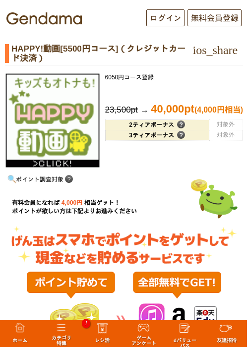 HAPPY!動画[5500円コース]（クレジットカード決済）の過去最高画像（げん玉・2026年5月9日）