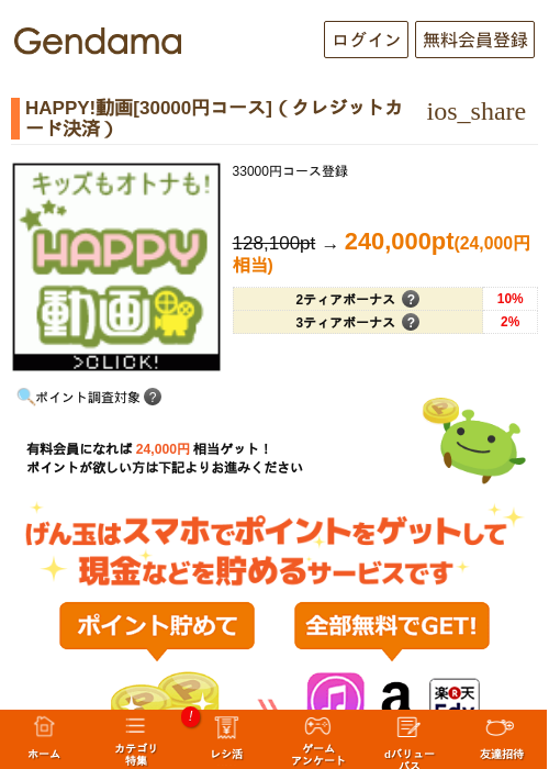 HAPPY!動画[30000円コース]（クレジットカード決済）の過去最高画像（げん玉・2026年5月9日）