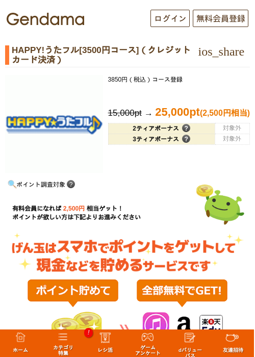HAPPY!うたフル[3500円コース]（クレジットカード決済）の過去最高画像（げん玉・2026年5月9日）
