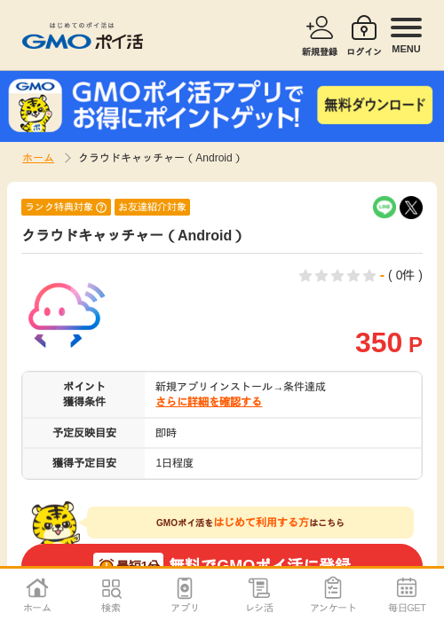 クラウの過去最高画像（GMOポイ活・2026年4月12日）