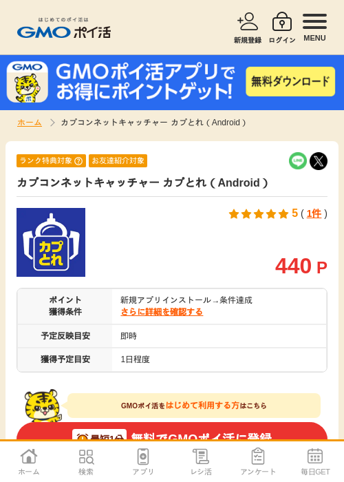カプコンネットキャッチャーカプとれの過去最高画像（GMOポイ活・2026年4月11日）
