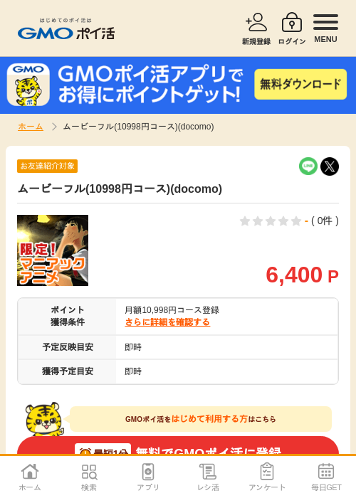 docomの過去最高画像（GMOポイ活・2026年5月2日）