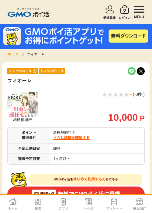 フィオーレの過去最高画像（GMOポイ活・2026年4月6日）