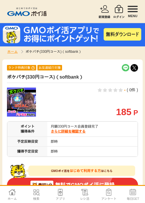 soの過去最高画像（GMOポイ活・2026年4月7日）