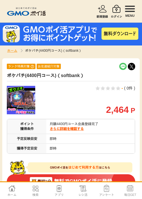 soの過去最高画像（GMOポイ活・2026年4月6日）