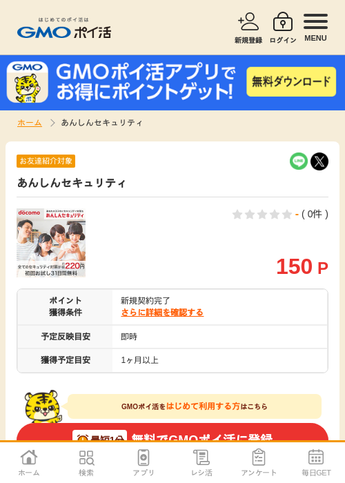 セキュリティの過去最高画像（GMOポイ活・2026年4月6日）
