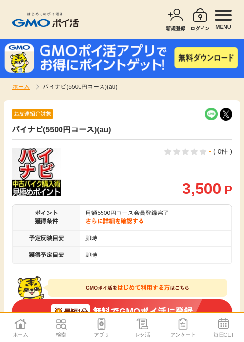 auの過去最高画像（GMOポイ活・2026年4月6日）