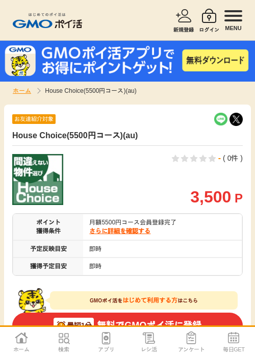 iceの過去最高画像（GMOポイ活・2026年4月6日）